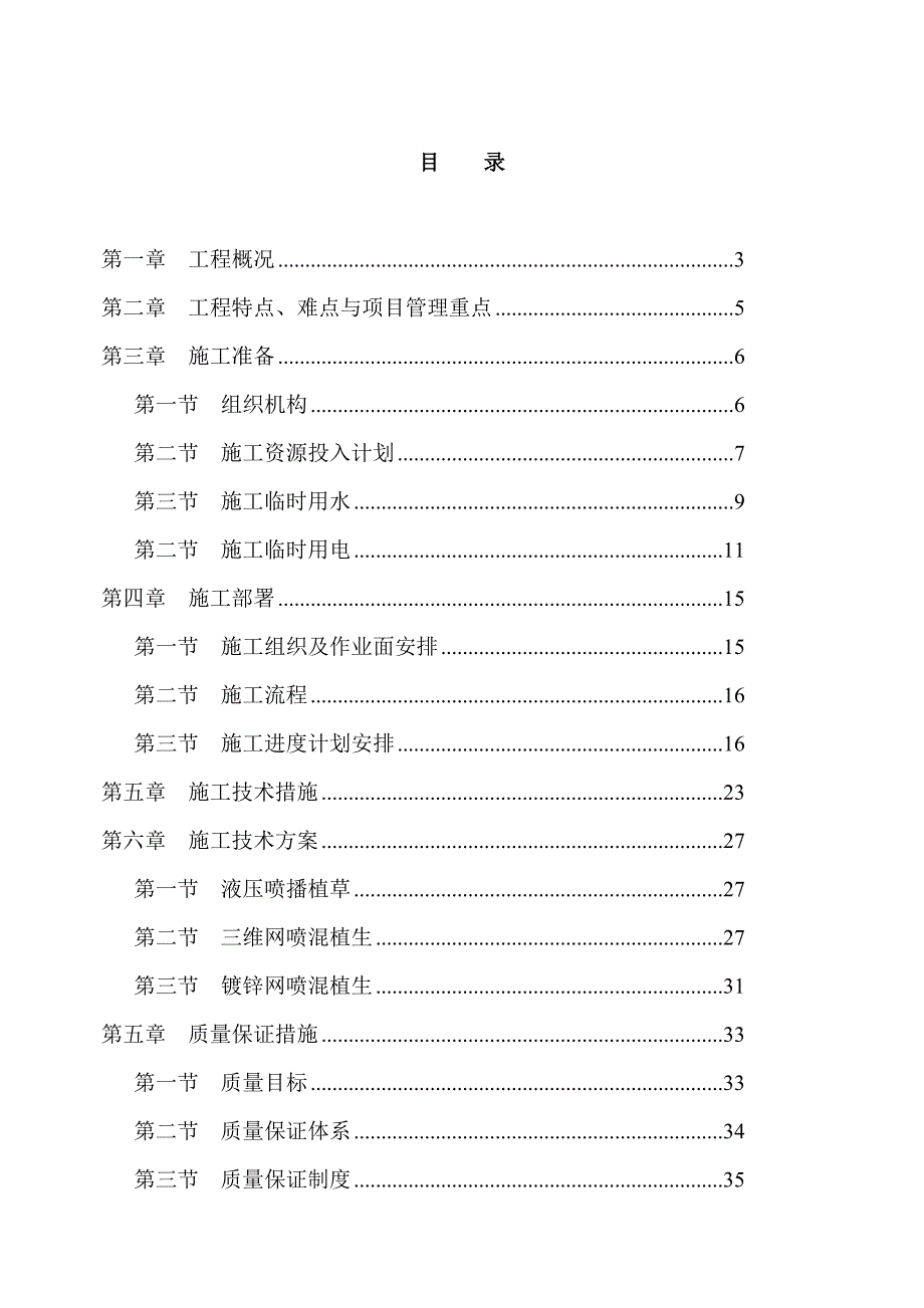 绿化工程施工组织设计.doc_第1页