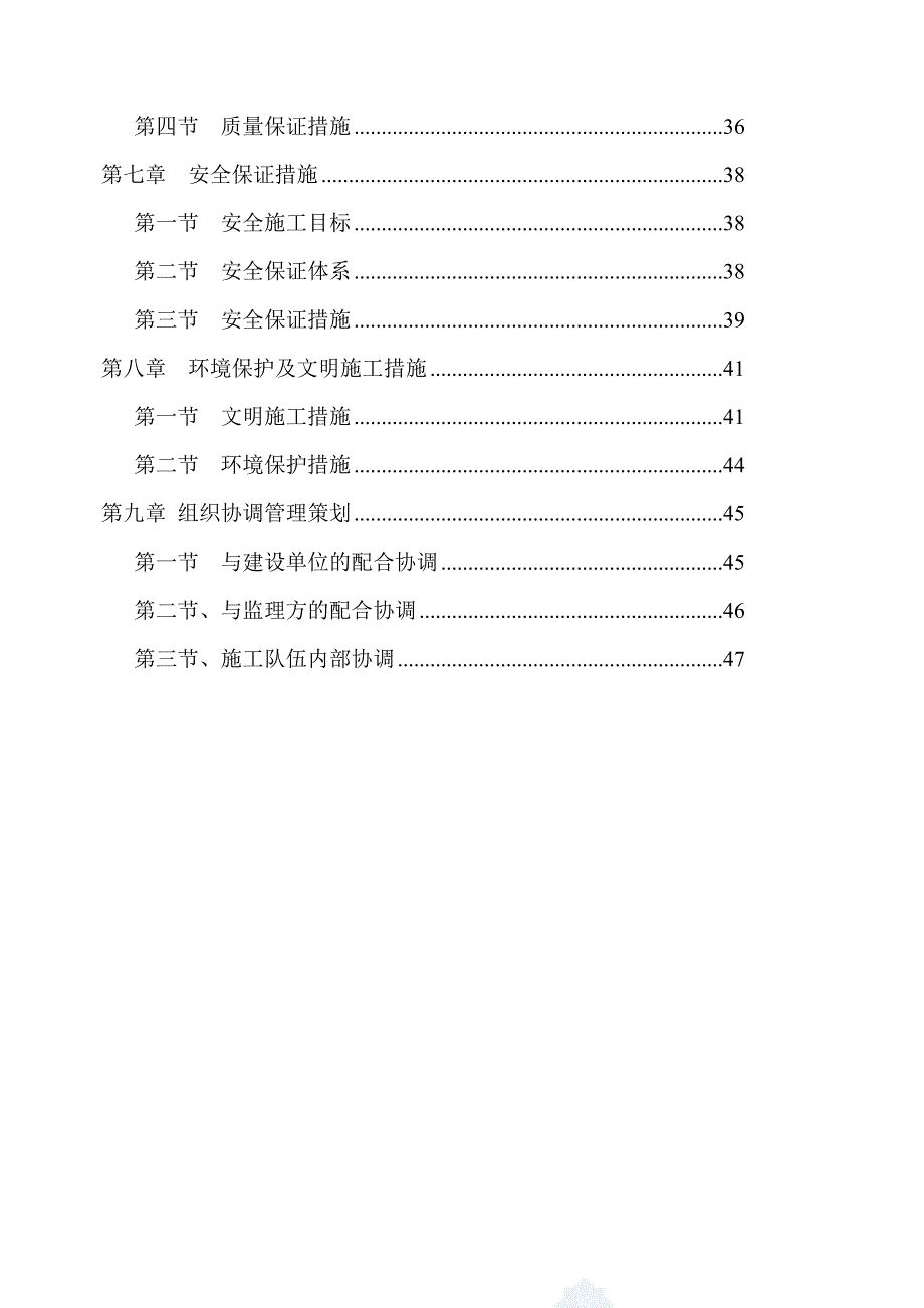 绿化工程施工组织设计.doc_第2页