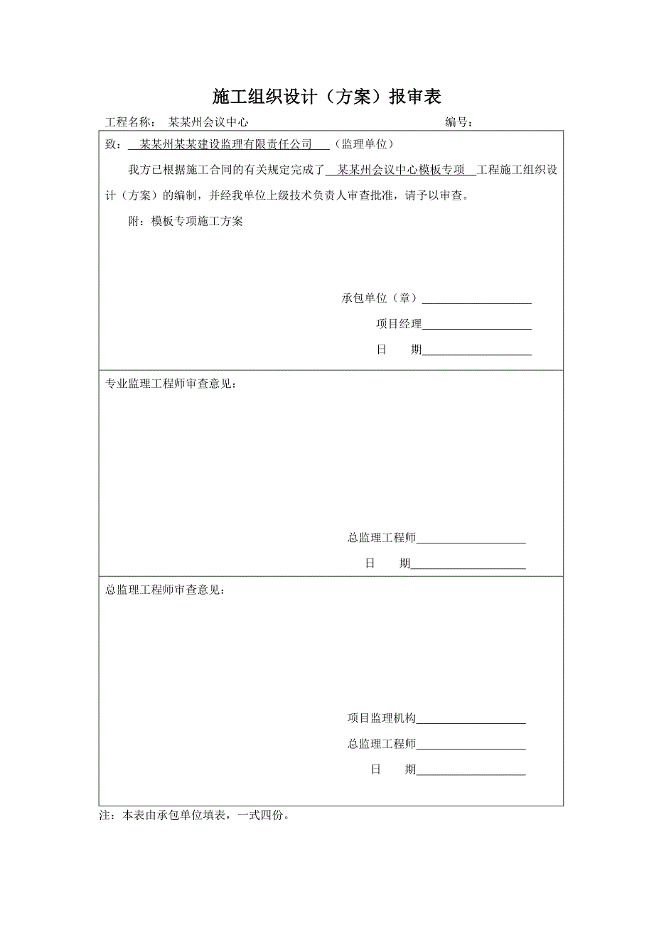 模板支架施工方案.doc_第1页