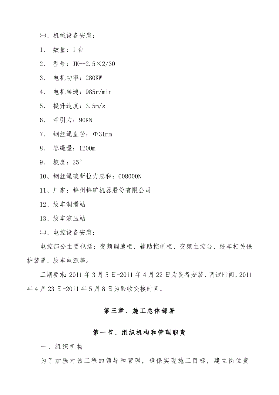 煤矿副斜井2.5米绞车绞车安装施工组织设计四川电控设备安装.doc_第3页