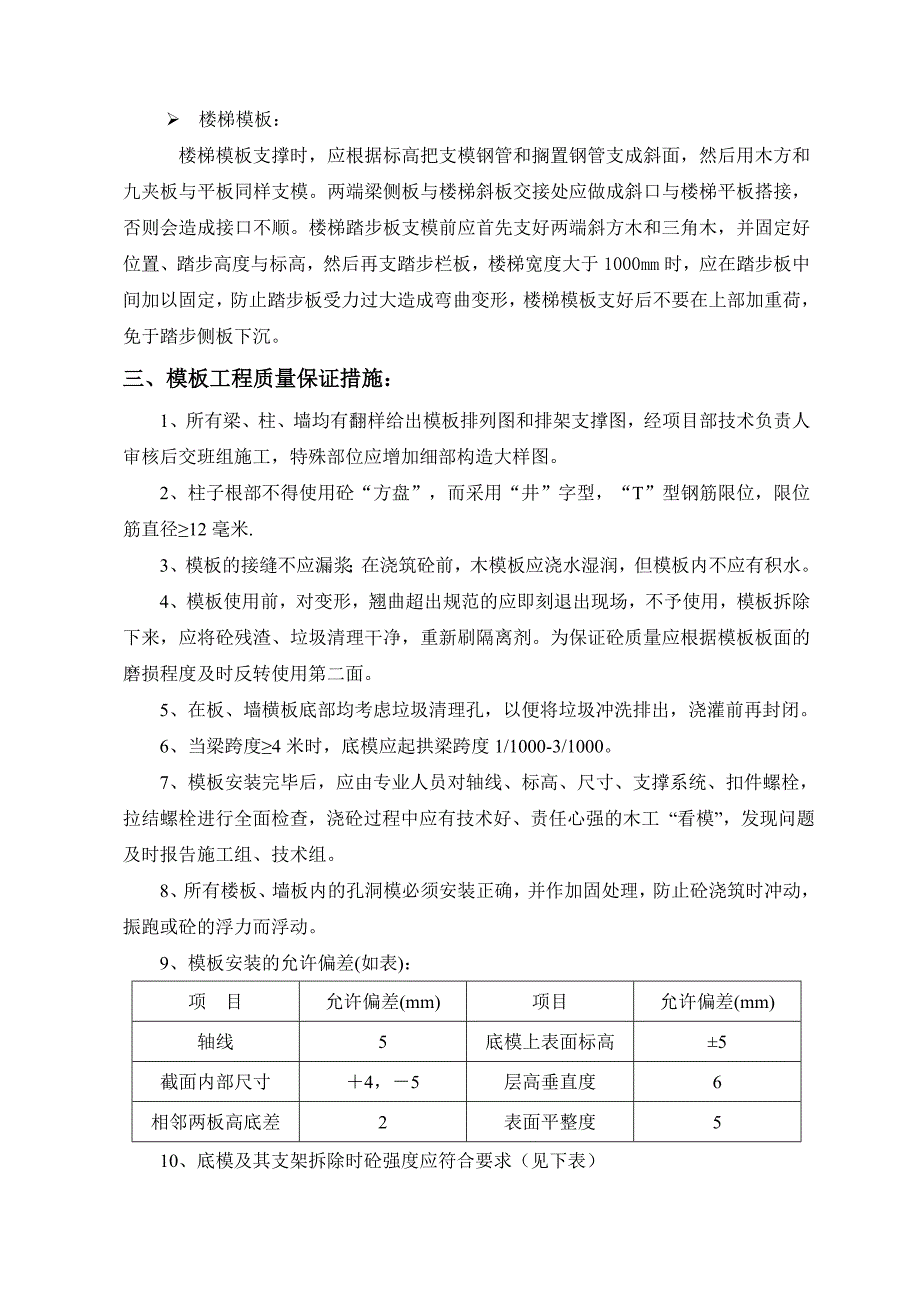 楼、地下室模板施工方案.doc_第3页