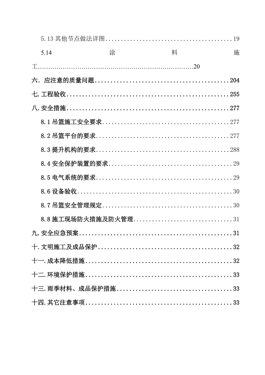 某高层住宅楼外墙外保温及涂料施工方案(附详图).doc_第3页