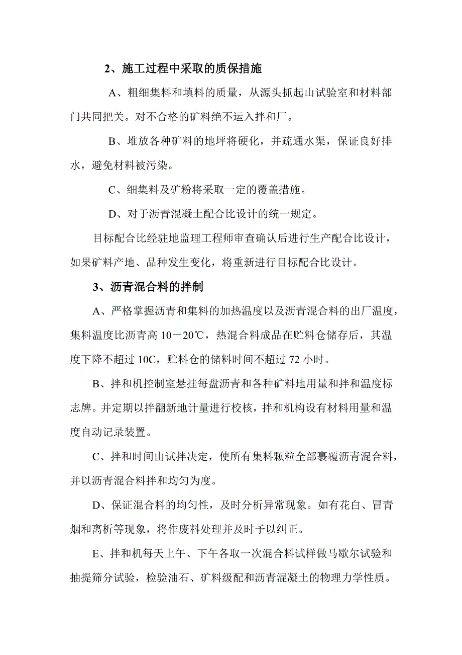 沥青路面施工工艺.doc_第2页