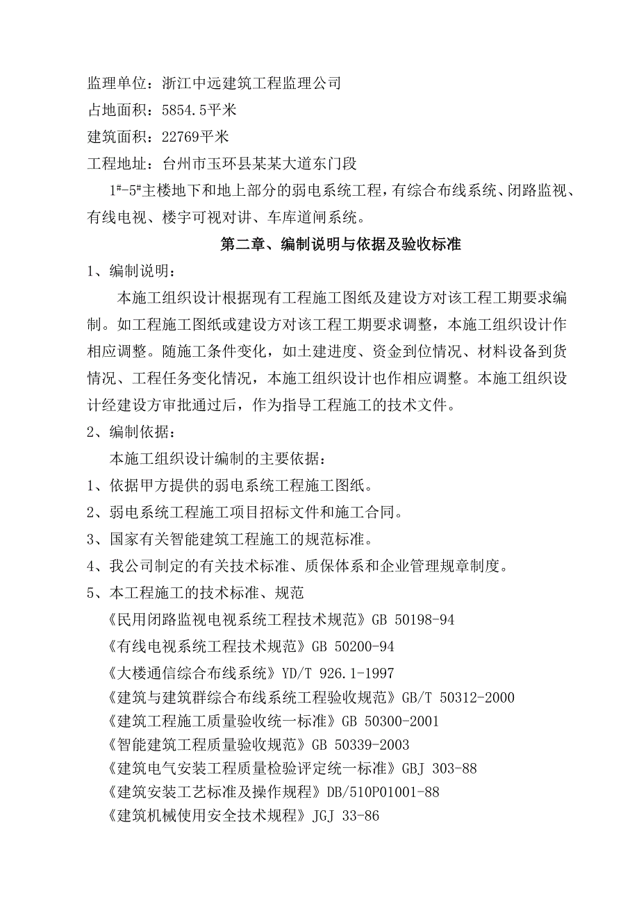 榴岛国际花园智能工程项目弱电施工组织设计方案.doc_第3页