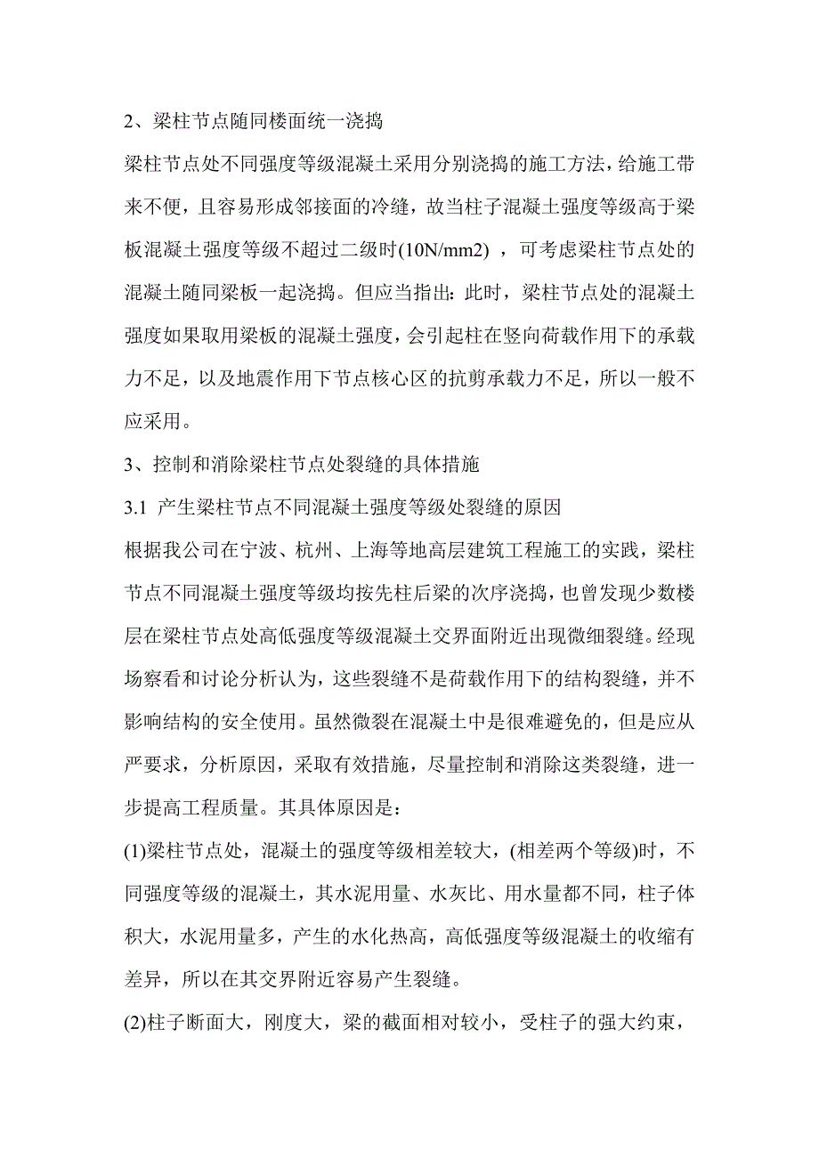 梁柱节点不同混凝土强度等级的施工.doc_第2页