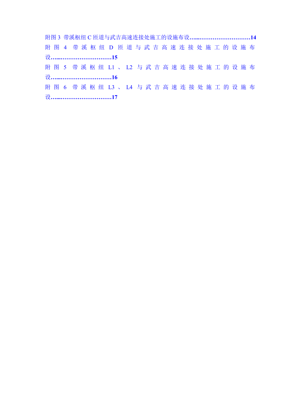 某高速公路施工交通组织布控方案.doc_第3页