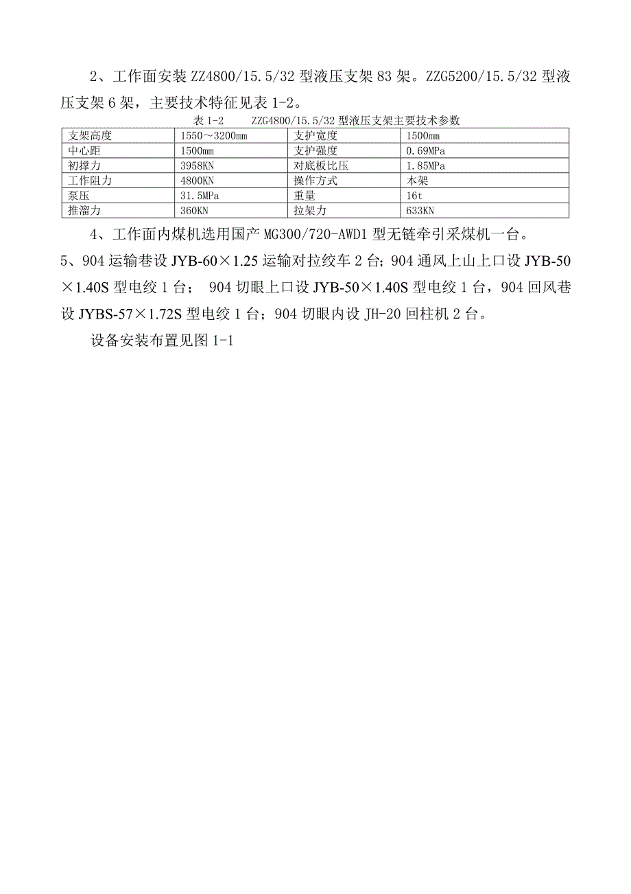 煤矿综采工作面安装施工组织设计.doc_第3页