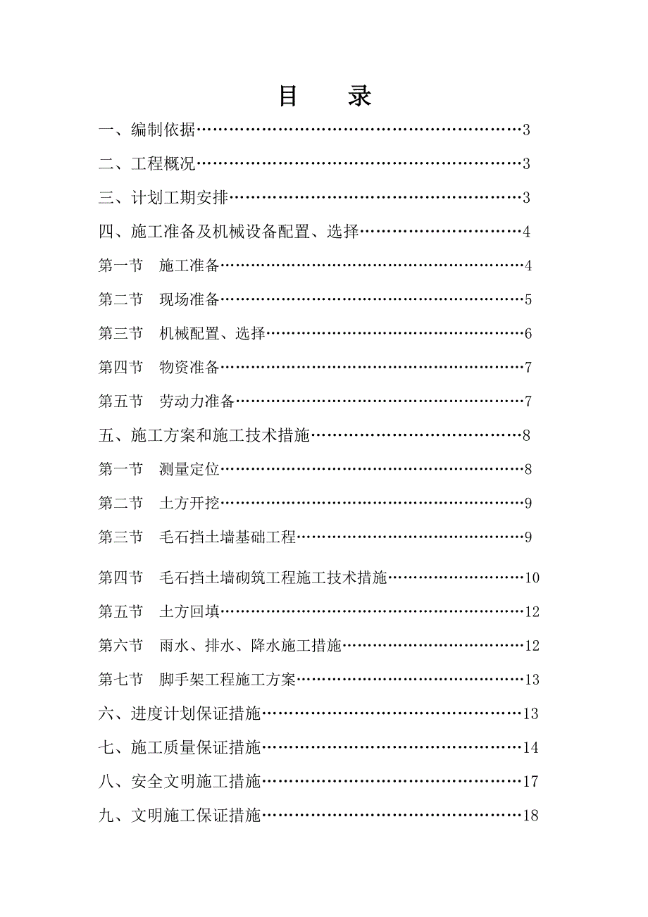 毛石挡土墙施工方案.doc_第2页