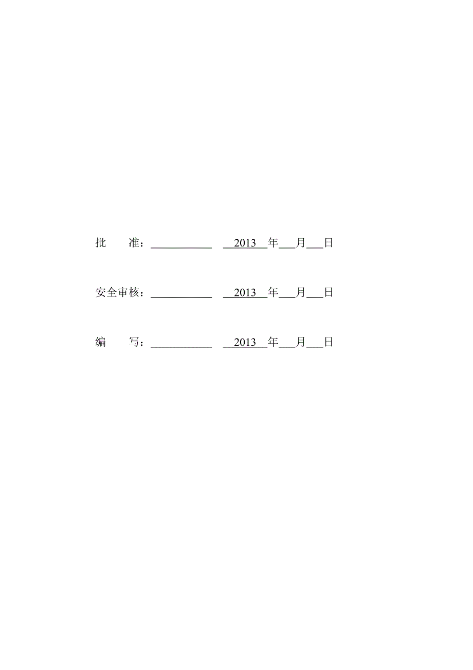 某项目临时用电施工方案1.doc_第3页