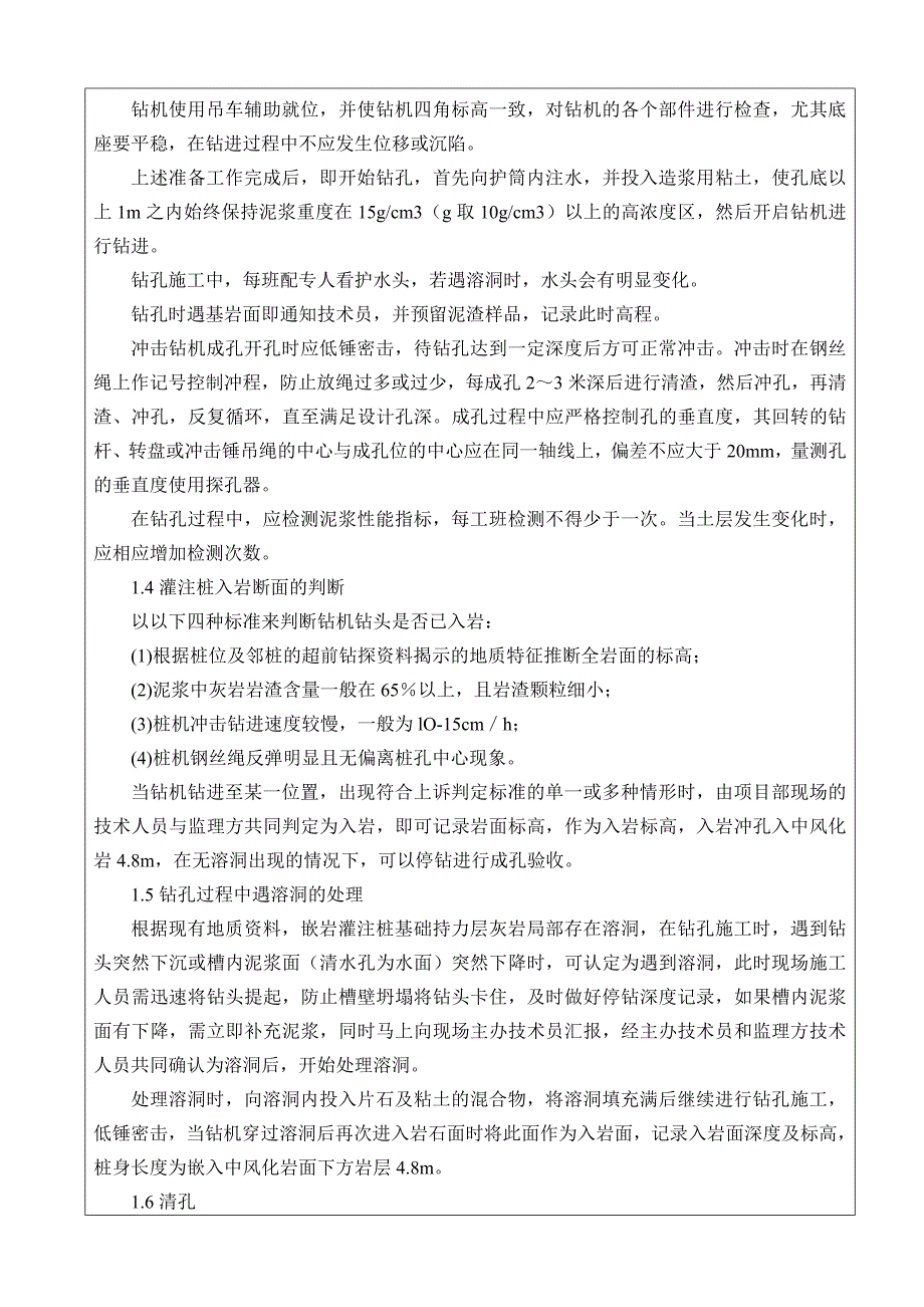 码头泊位工程灌注桩 施工 案例.doc_第3页