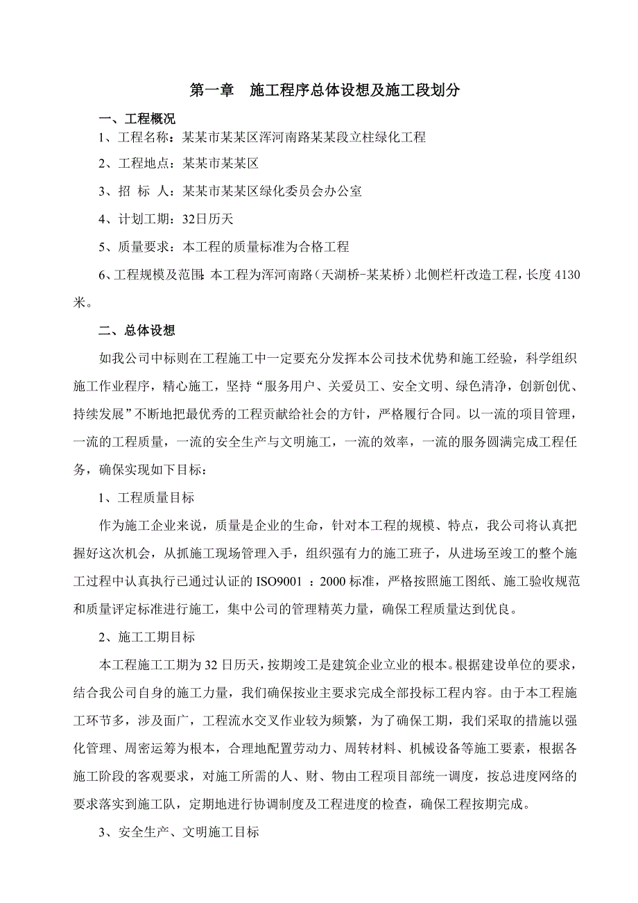 绿化工程栏杆立柱施工组织设计方案.doc_第2页