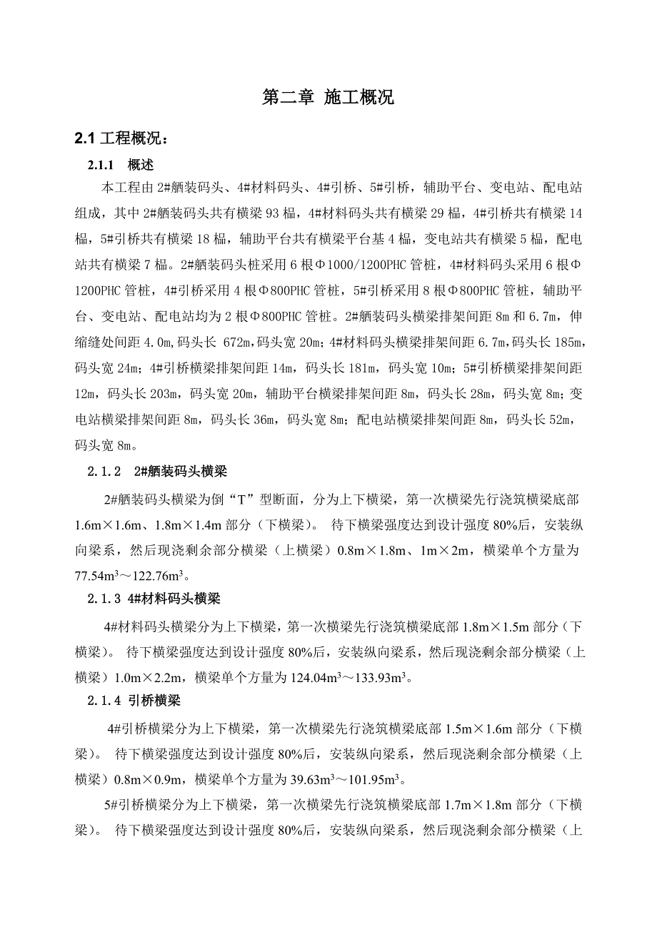 码头横梁专项施工方案.doc_第3页