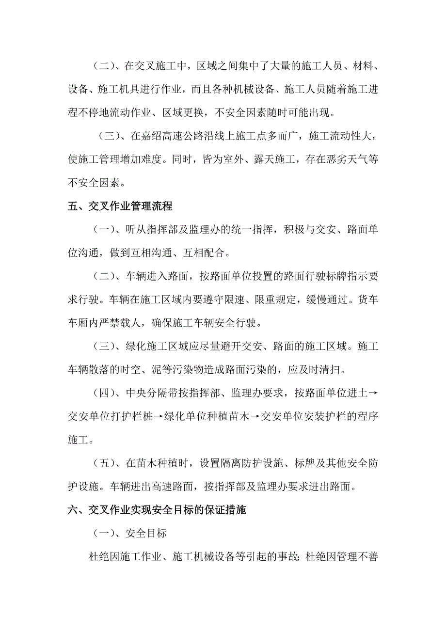 绿化工程施工与路面施工交叉施工交叉作业机防污染专项施工方案.doc_第2页