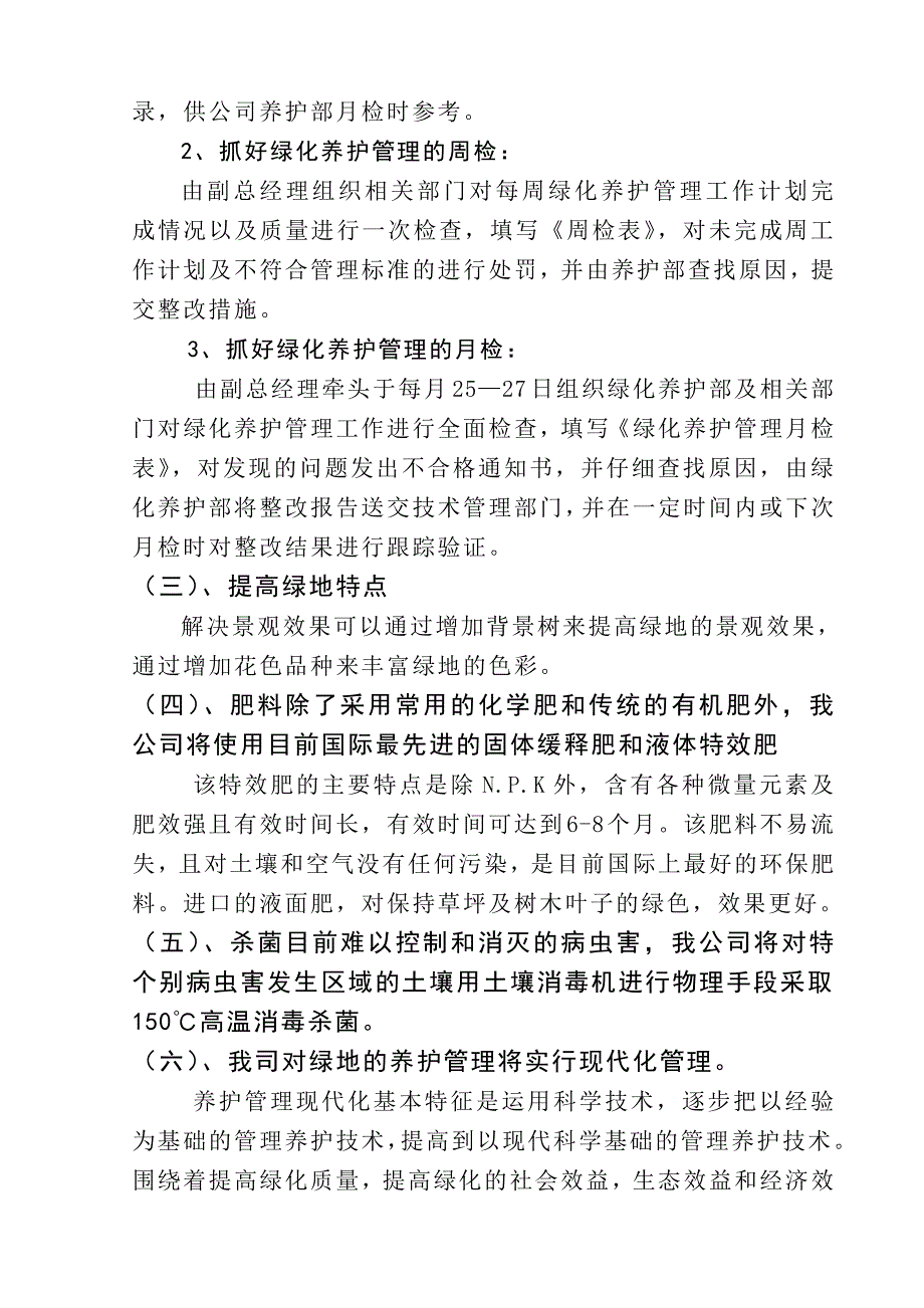 绿化养护施工组织设计.doc_第2页