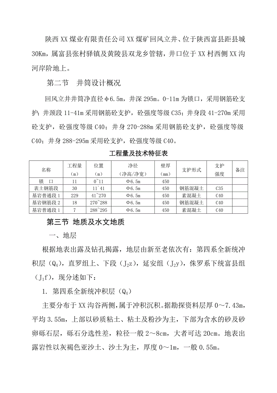 煤矿回风立井井筒施工组织设计.doc_第3页