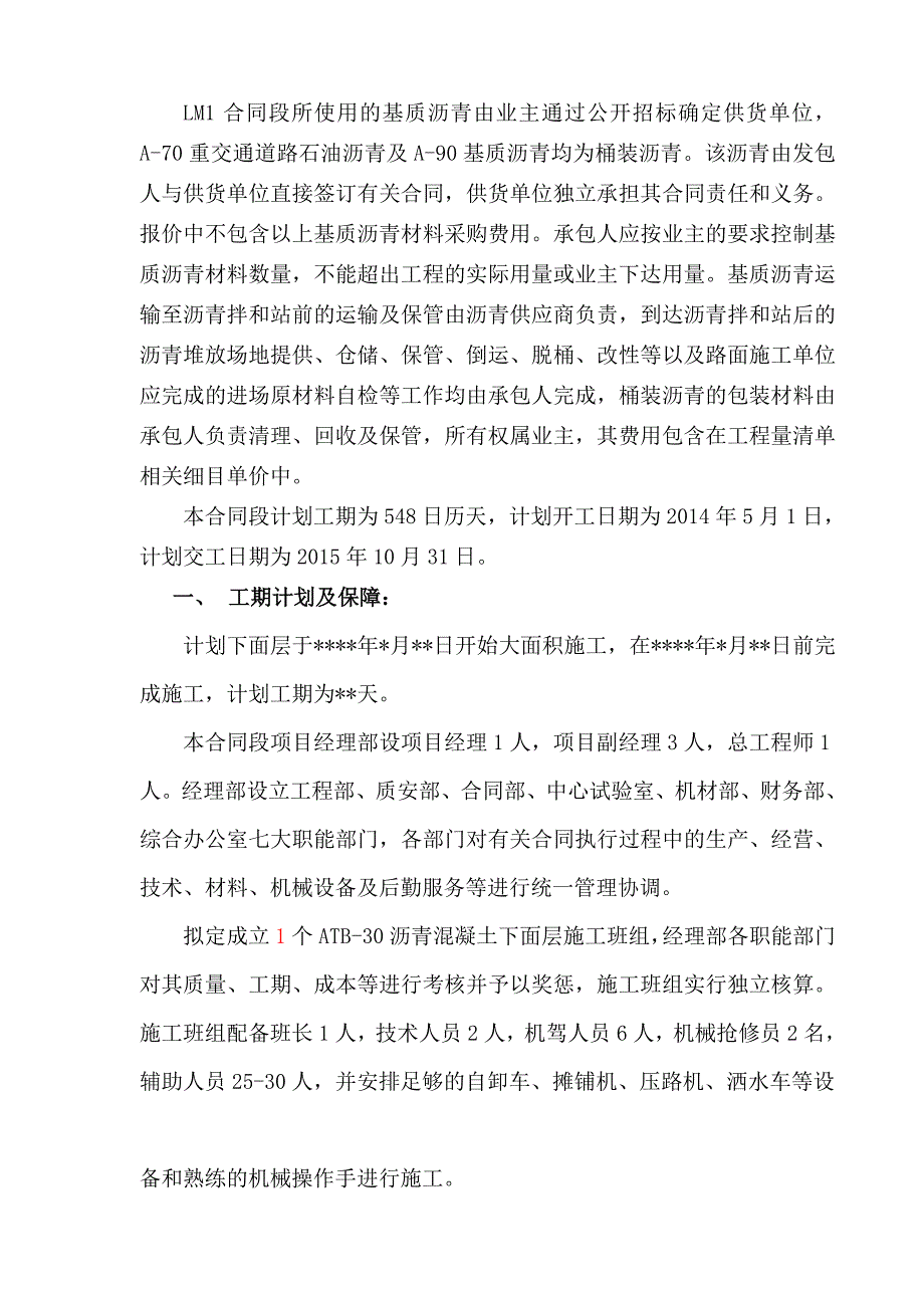 沥青混凝土下面层施工组织设计.doc_第2页