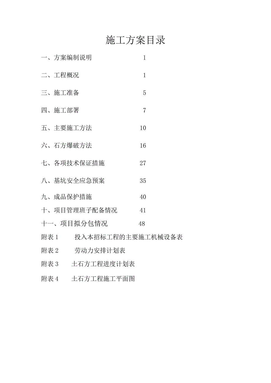 某高层住宅项目大型土石方工程施工方案.doc_第2页