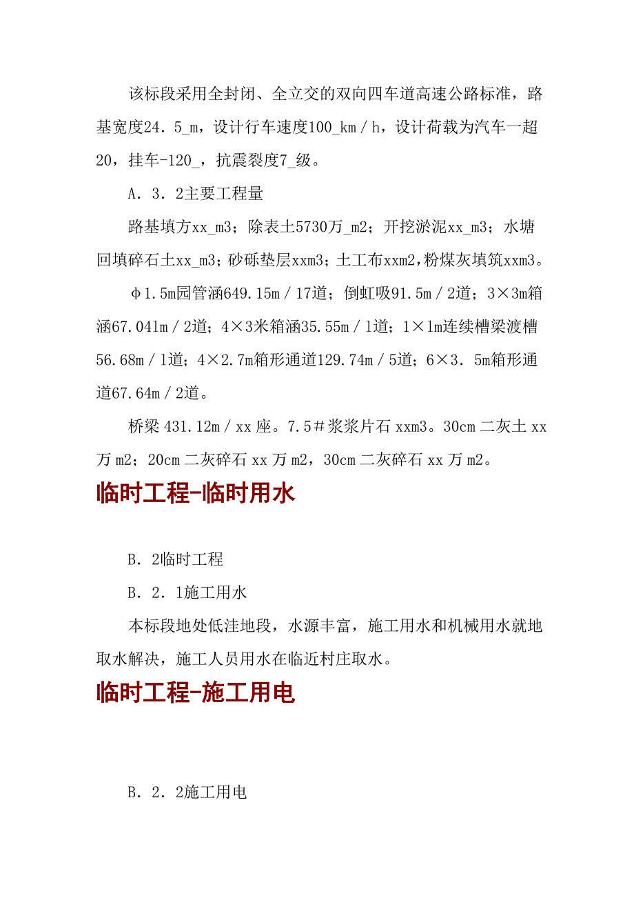 某高速公路工程施工组织设计（附：全套实用施工工艺框图） .doc_第3页