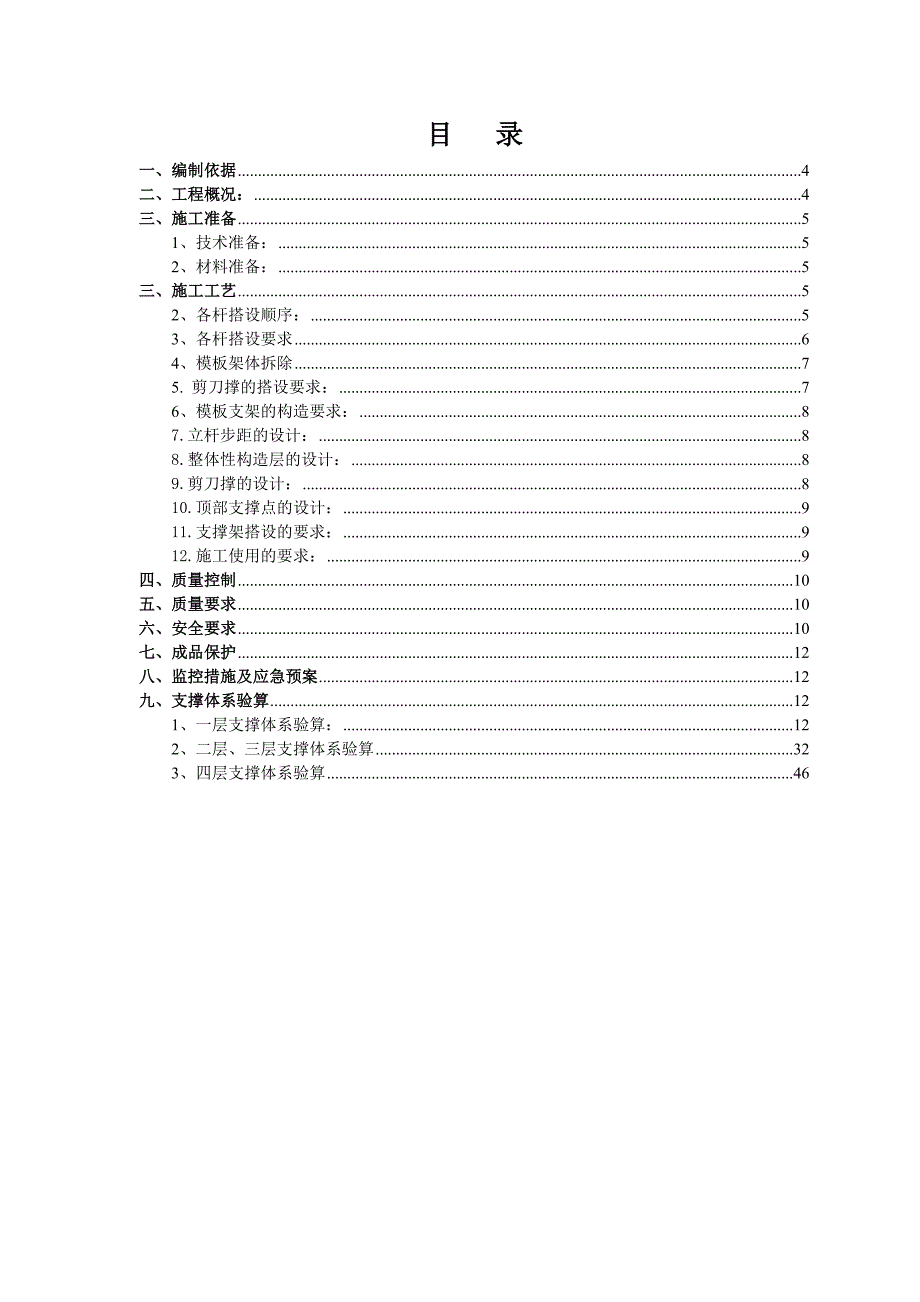 模板高支撑架施工方案.doc_第3页