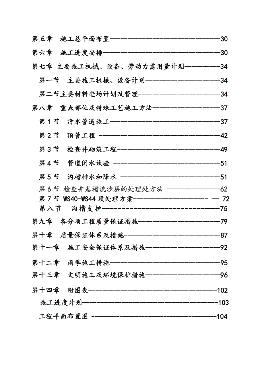 梁平县双桂污水处理厂一期工程厂外管网部分污水管网施工组织设计.doc_第3页