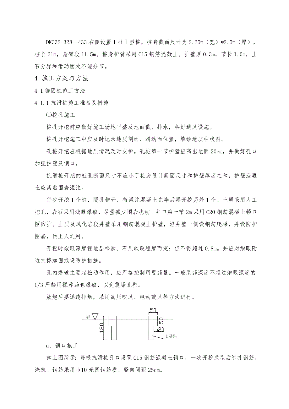 某高铁隧道洞口抗滑桩施工方案.doc_第3页