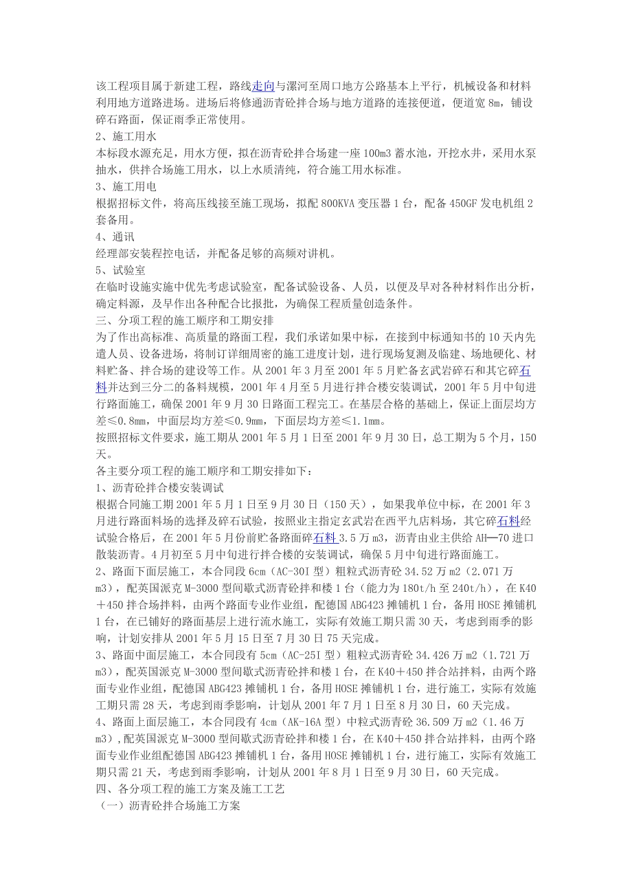 某高速公路施工组织设计文字说明.doc_第3页