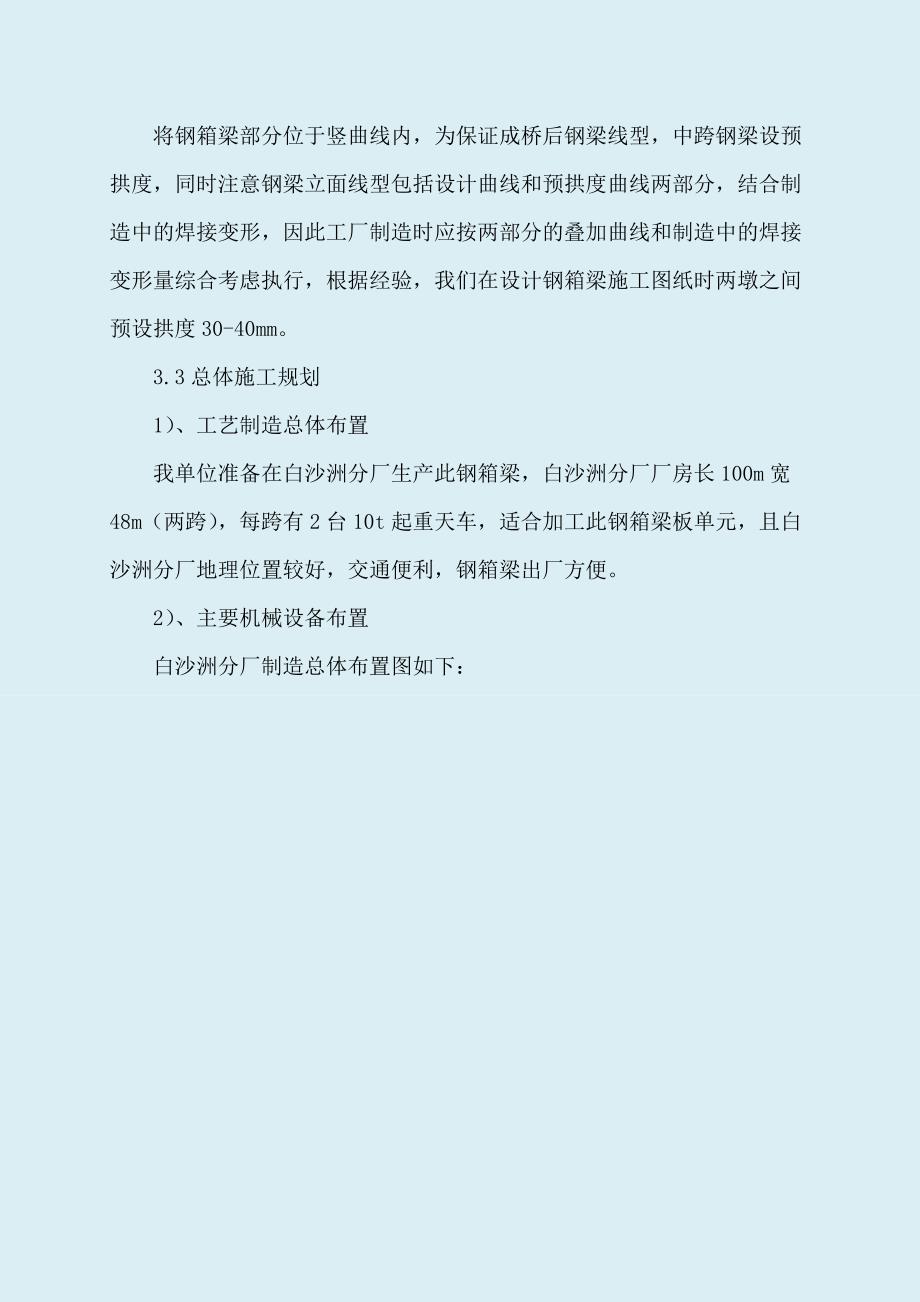 立交桥钢箱梁施工组织设计云南附示意图.doc_第3页