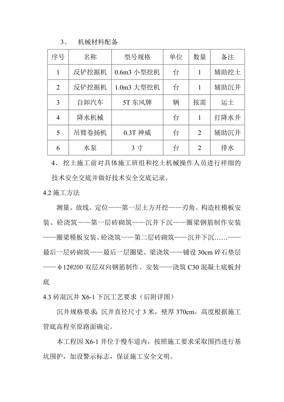 民乐路至南天成路污水接通工程托管施工方案.doc_第3页