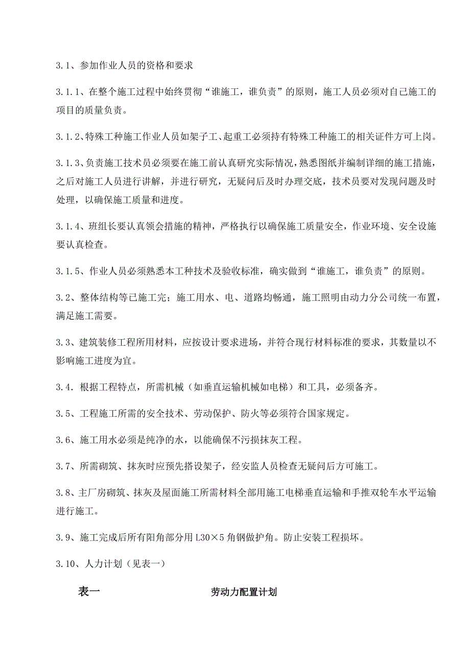 煤矸石发电供热工程主厂房建筑装饰施工措施.doc_第2页