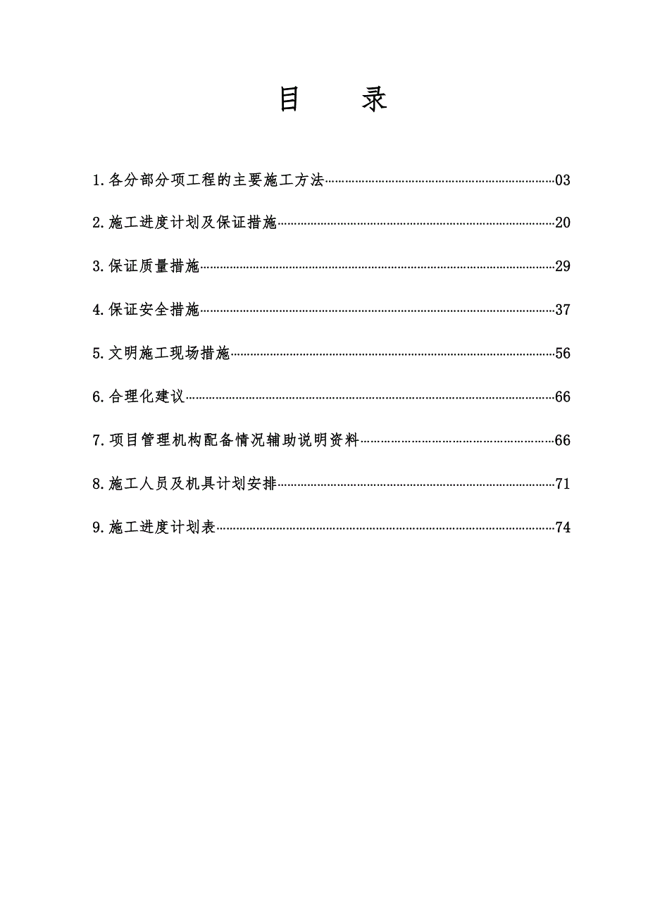 牡丹江60 万吨重油催化联合装置配套项施工组织设计.doc_第2页