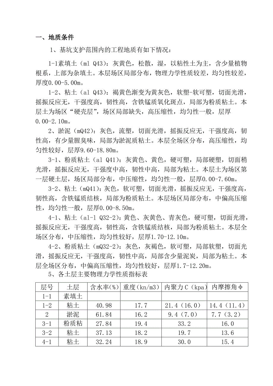 某项目基坑支护专项施工方案.doc_第3页