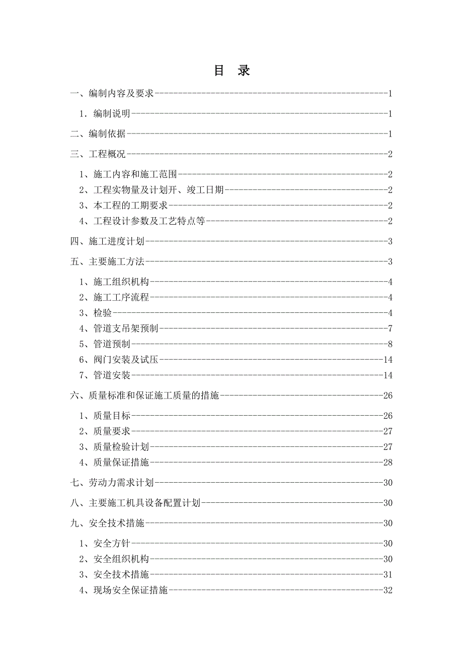 某高炉工程工艺管道安装施工组织设计.doc_第2页