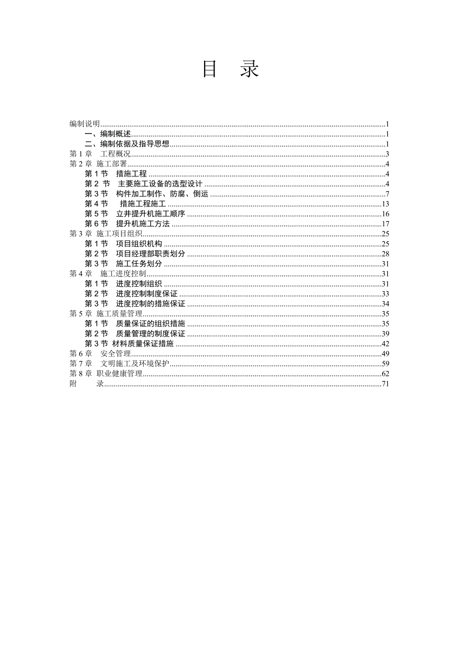 煤矿副立井提升机安装工程施工组织设计.doc_第2页