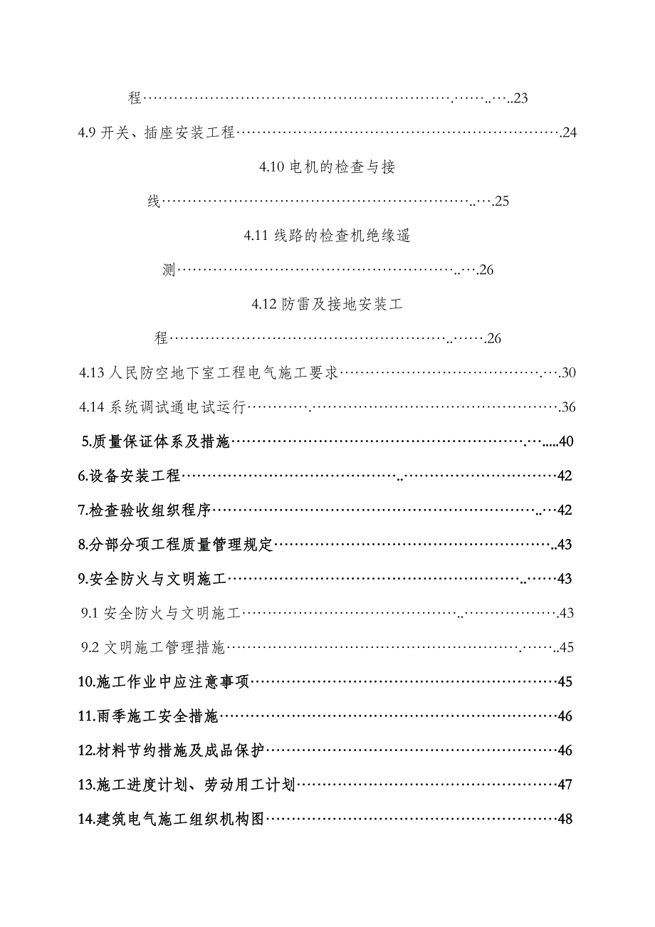 某高层办公楼电气工程施工方案(桥架安装、附示意图).doc_第2页