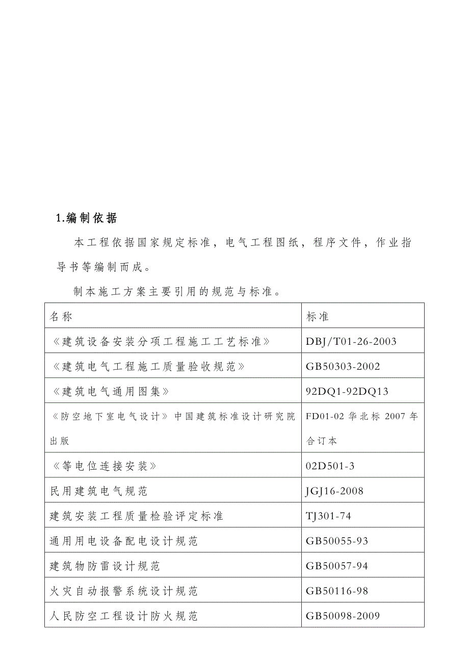 某高层办公楼电气工程施工方案(桥架安装、附示意图).doc_第3页