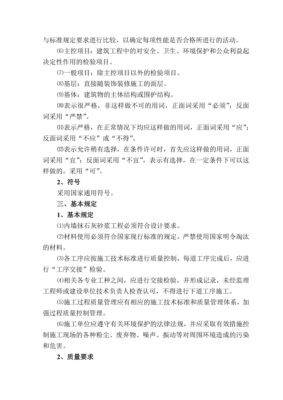 民用建筑室内抹灰工程施工工艺.doc_第2页