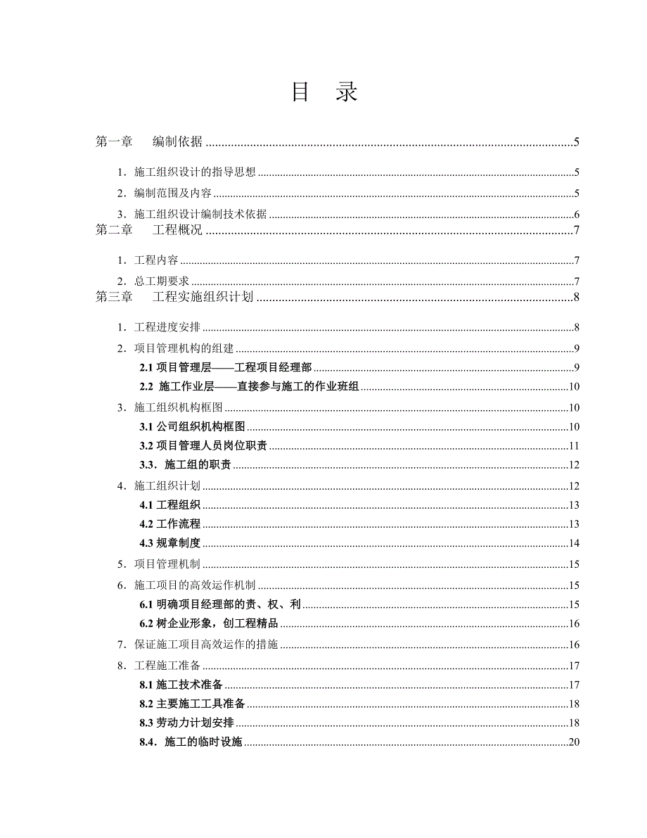 某高层住宅楼智能化系统施工组织设计方案.doc_第1页