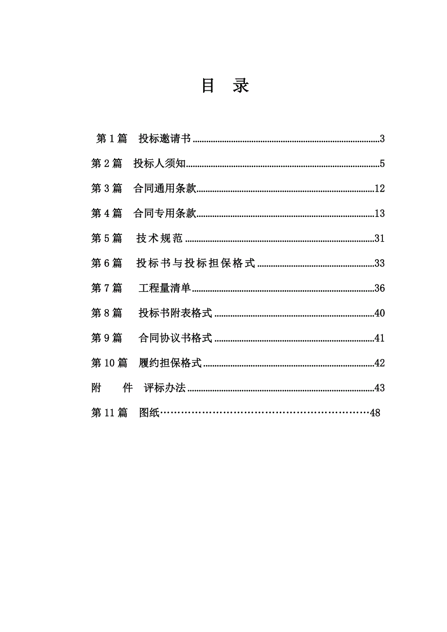 某高速互通匝道路面维修施工招标文件.doc_第2页