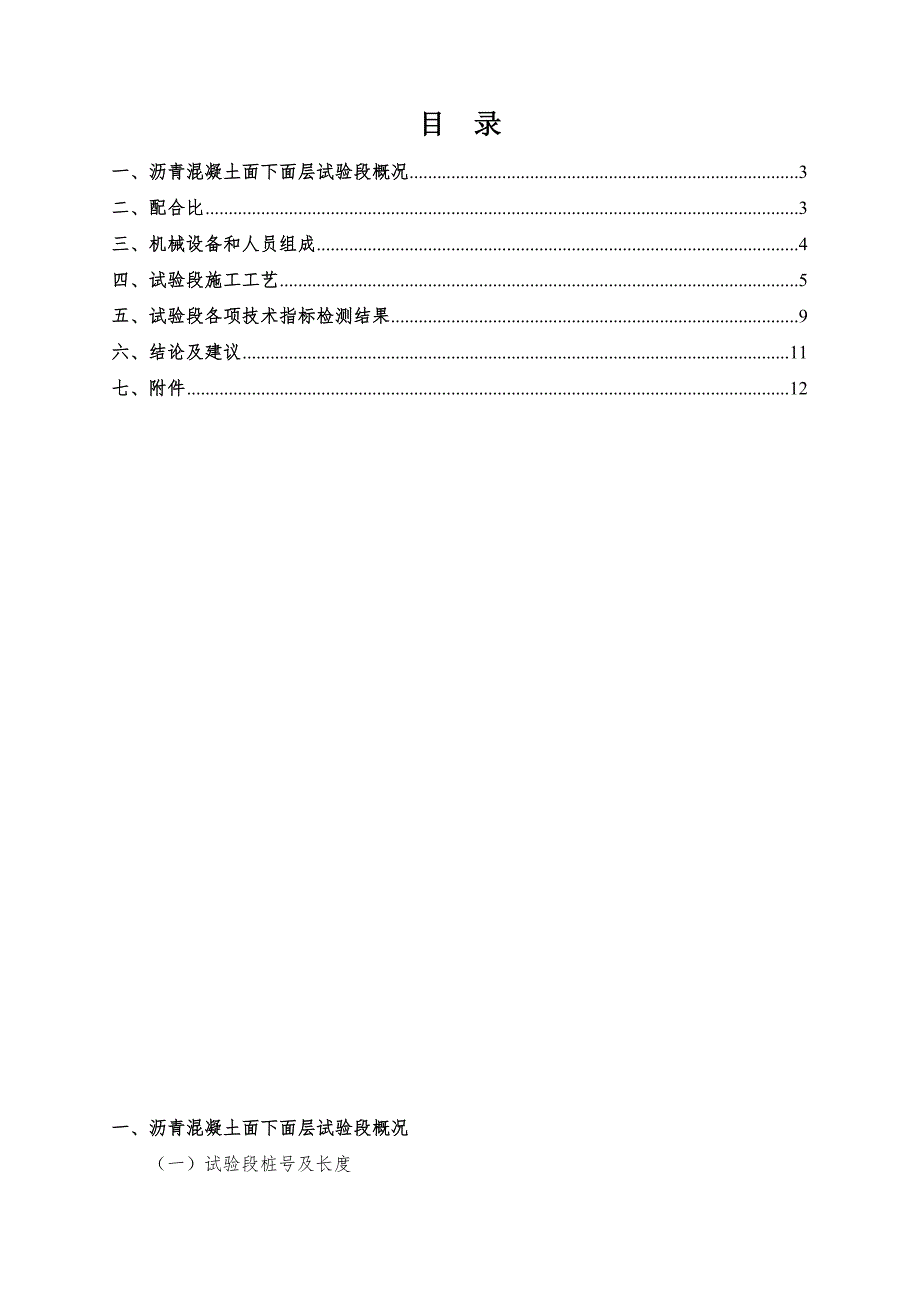 沥青路面AC20C下面层施工总结.doc_第2页