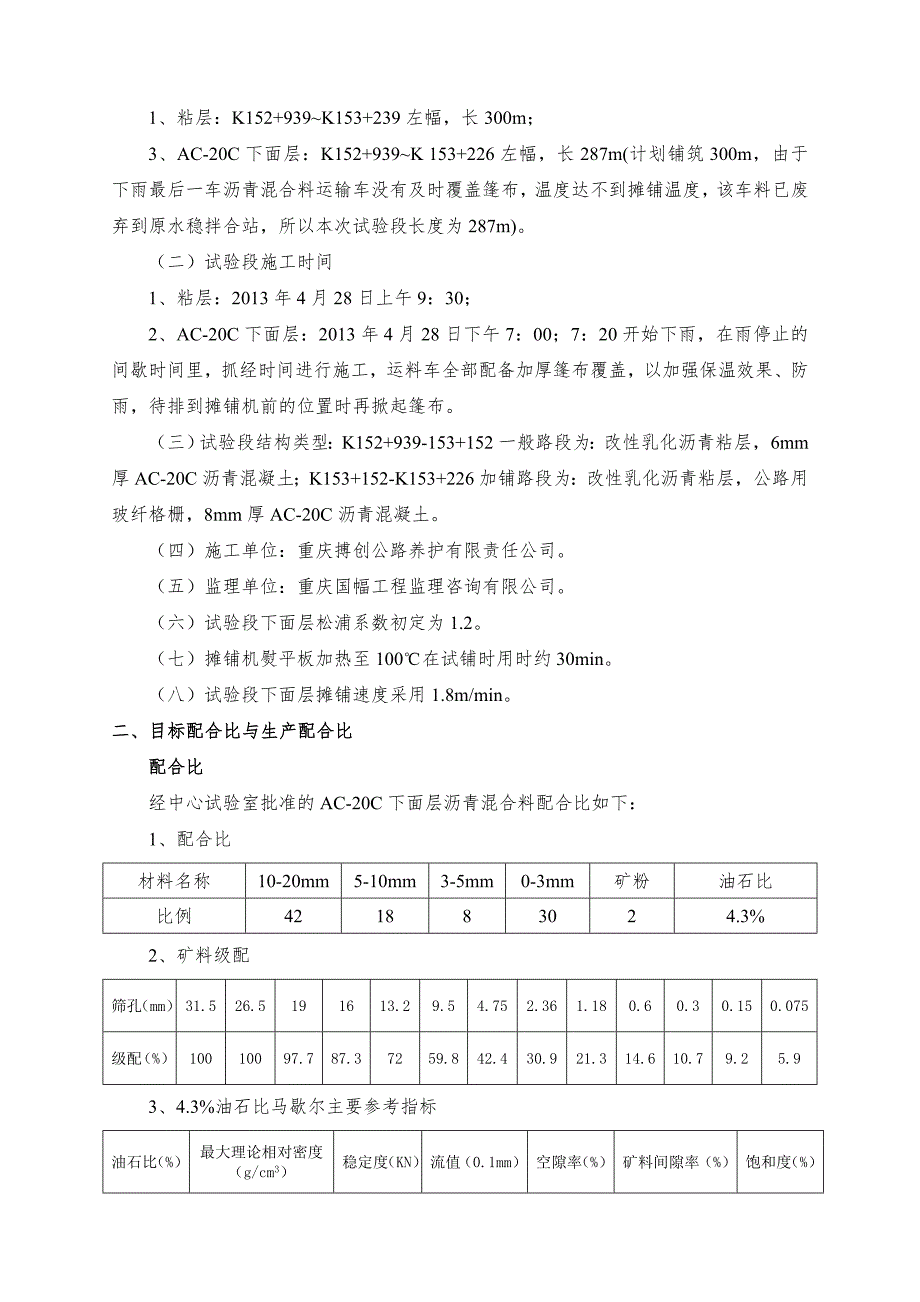 沥青路面AC20C下面层施工总结.doc_第3页