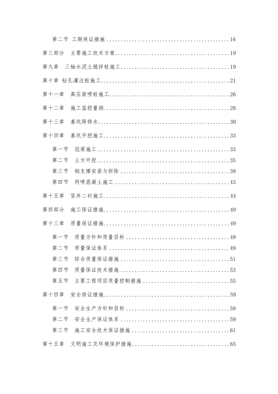 码头电缆隧道超深基坑施工方案#江苏#盾构隧道#接收井#始发井.doc_第3页