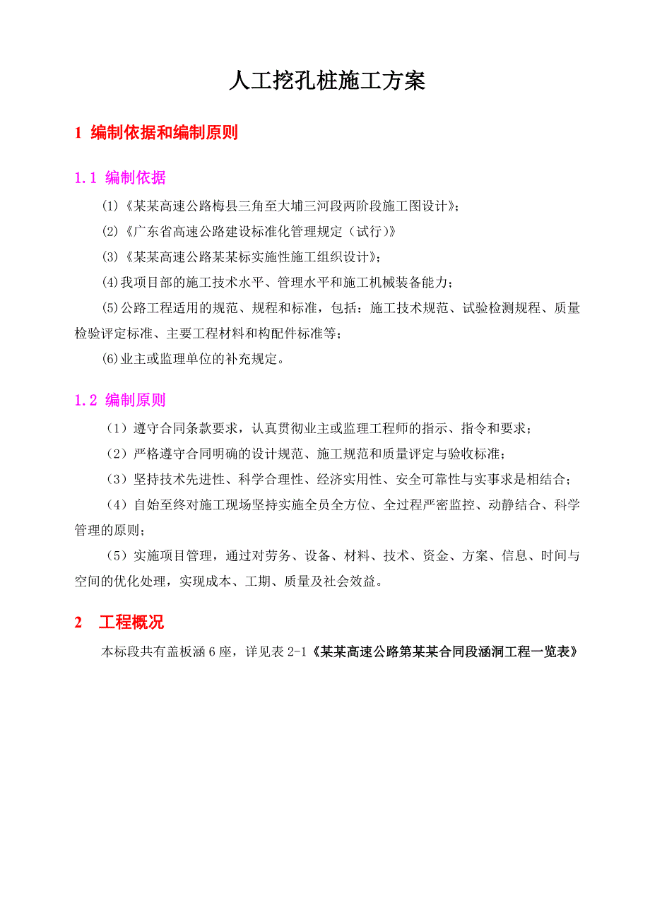 梅大高速公路某标段涵洞施工方案.doc_第2页