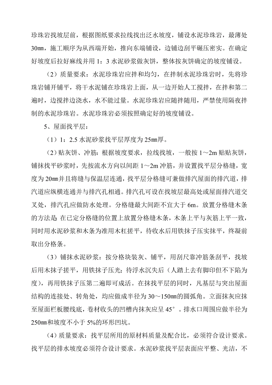 某项目混凝土屋面工程施工方案.doc_第3页