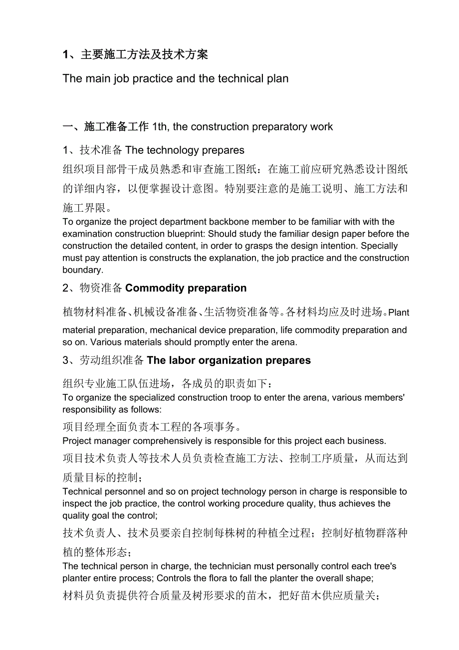 绿化工程施工组织设计中英文版(参考).doc_第2页