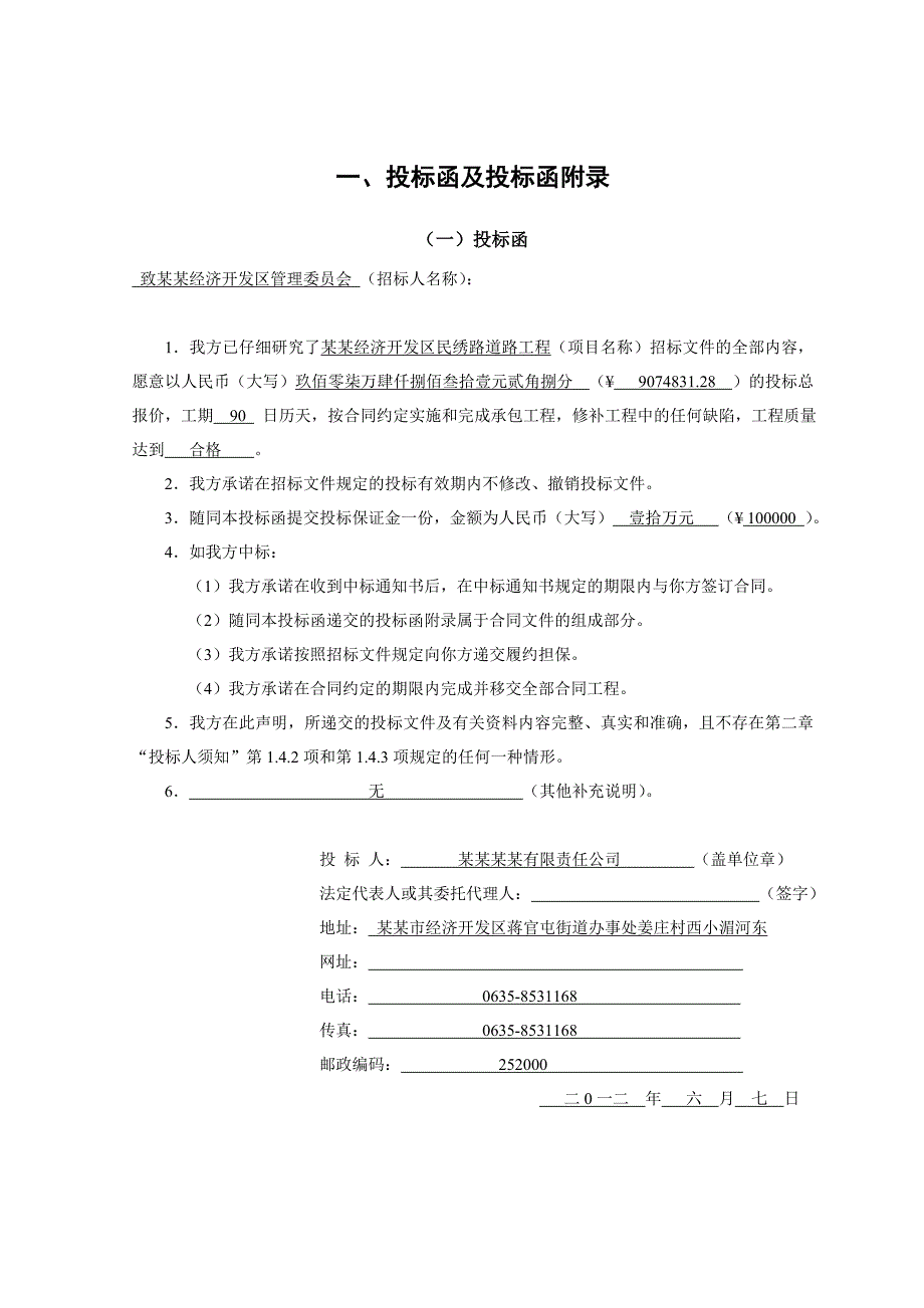 民绣路施工组织设计.doc_第3页