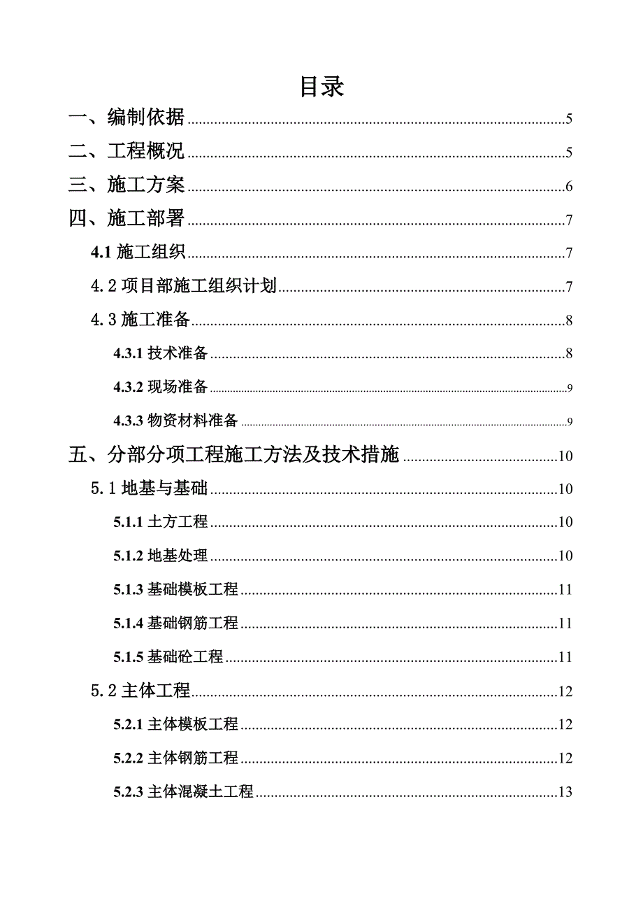 煤矿救护队综合楼施工组织设计山西框架结构.doc_第2页