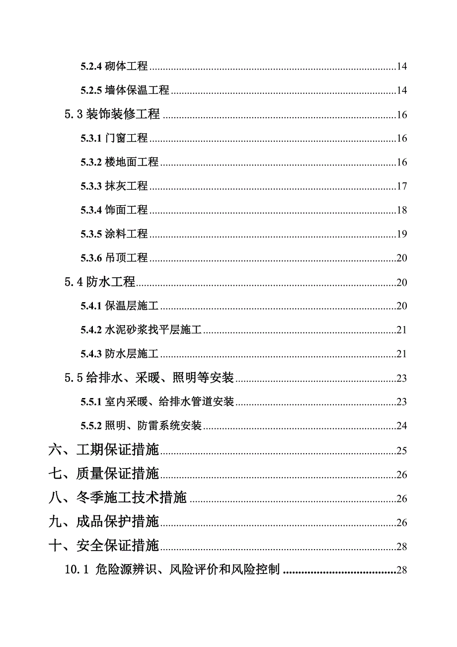 煤矿救护队综合楼施工组织设计山西框架结构.doc_第3页