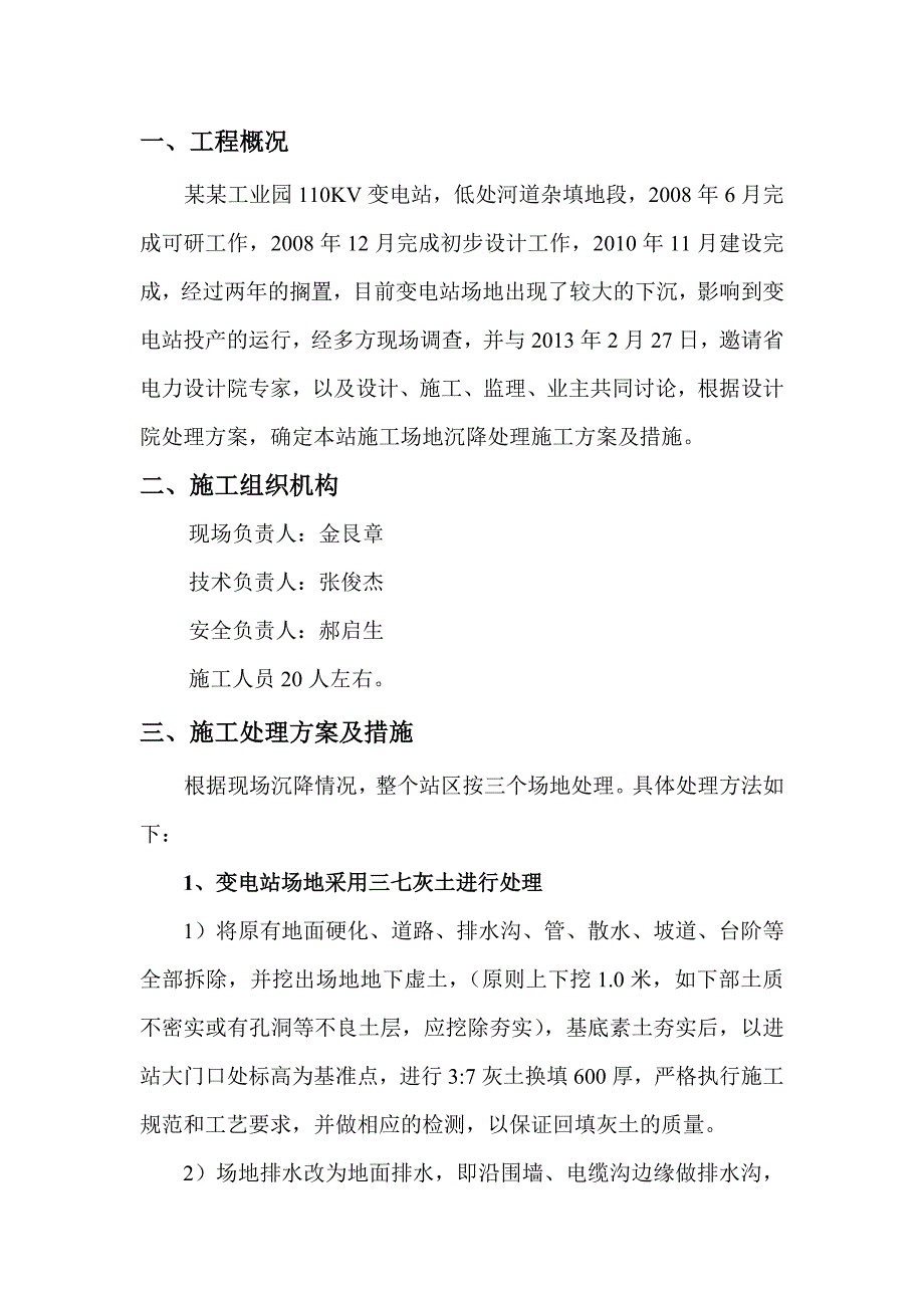 柳林工业园110KV变电站场地沉降处理施工方案.doc_第3页