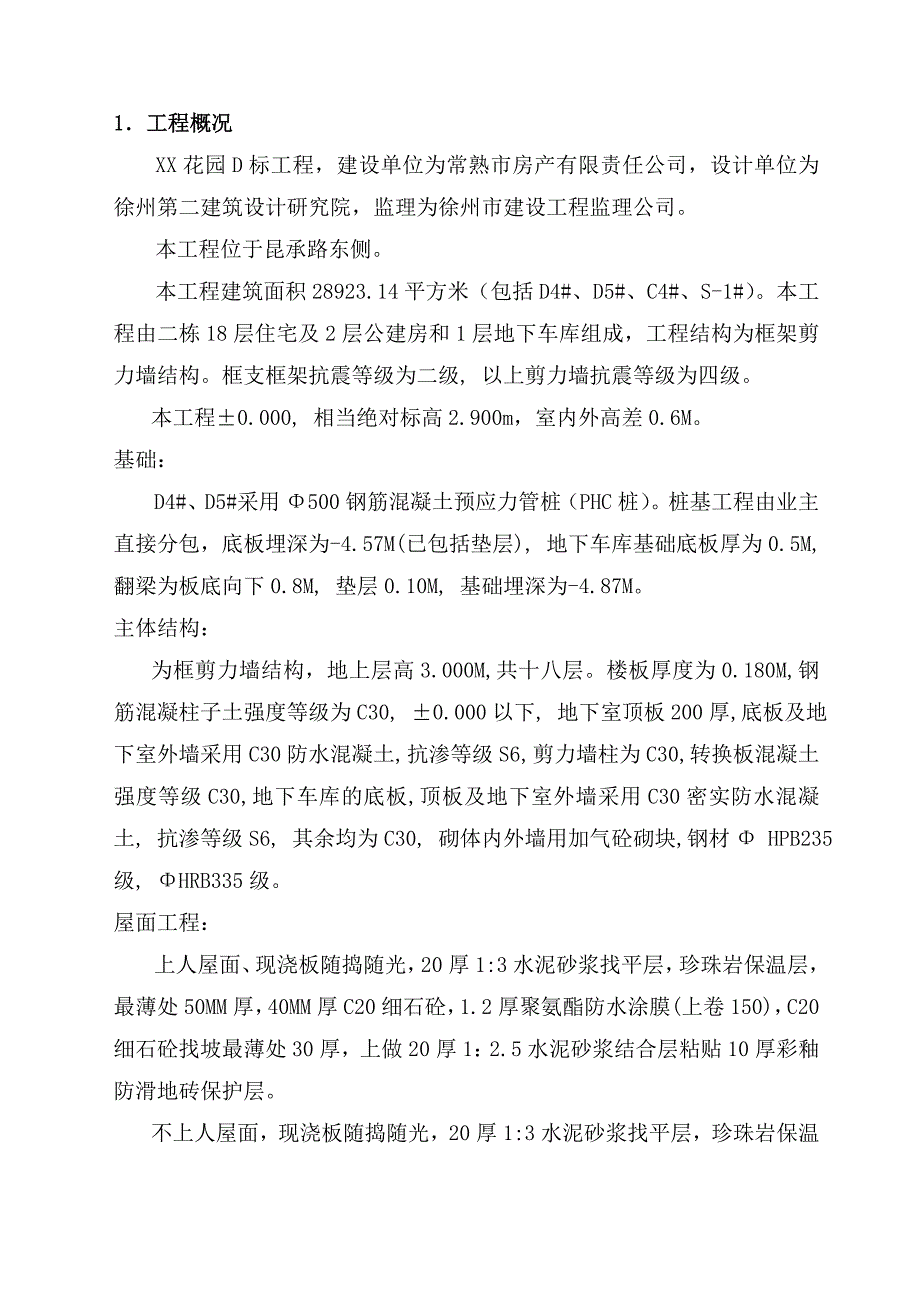 模板安装、拆除及安全施工技术方案（范本）【稀缺资源路过别错过】 .doc_第2页