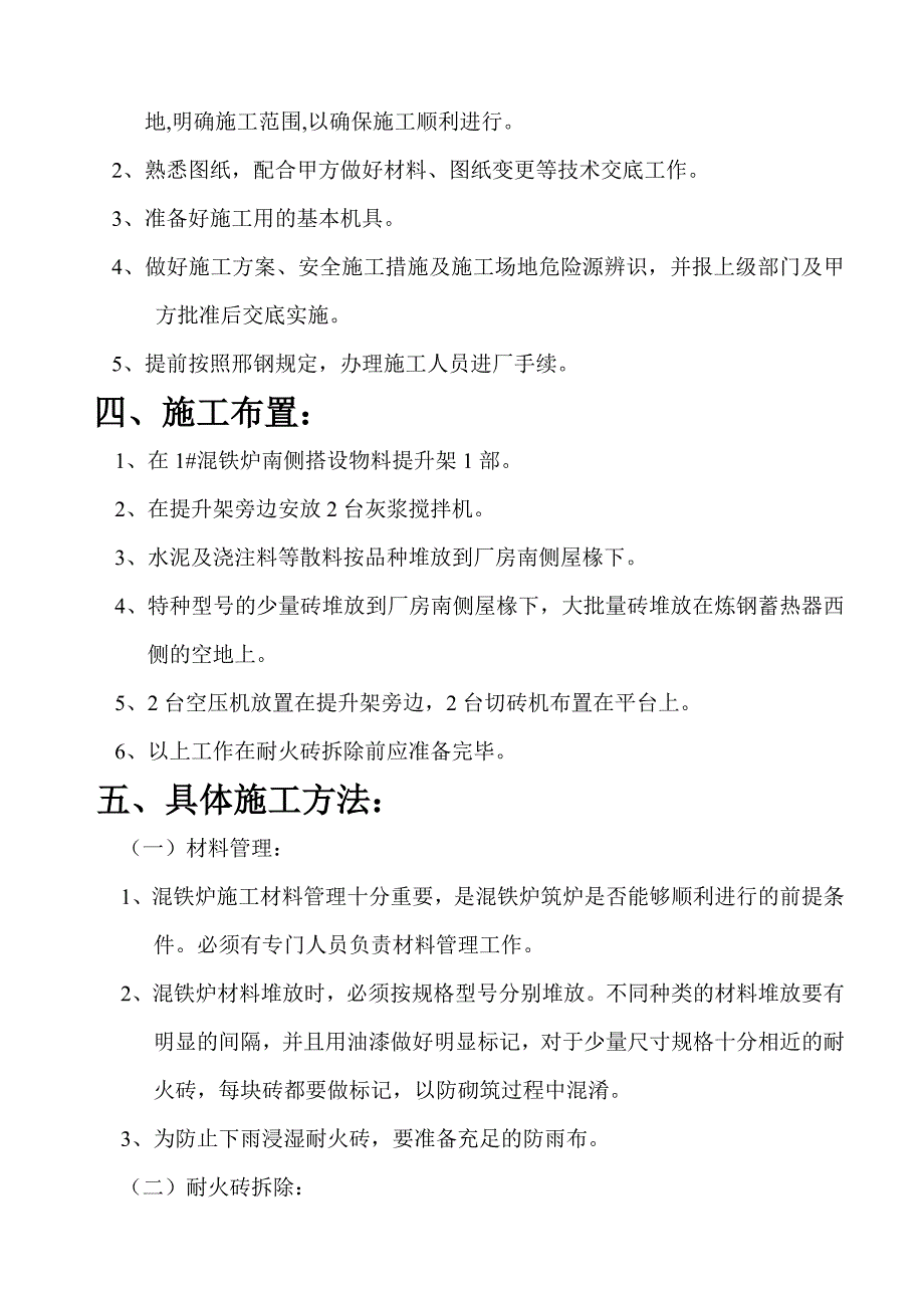 炼钢锅炉大修改造方案混铁炉大修施工方案.doc_第2页